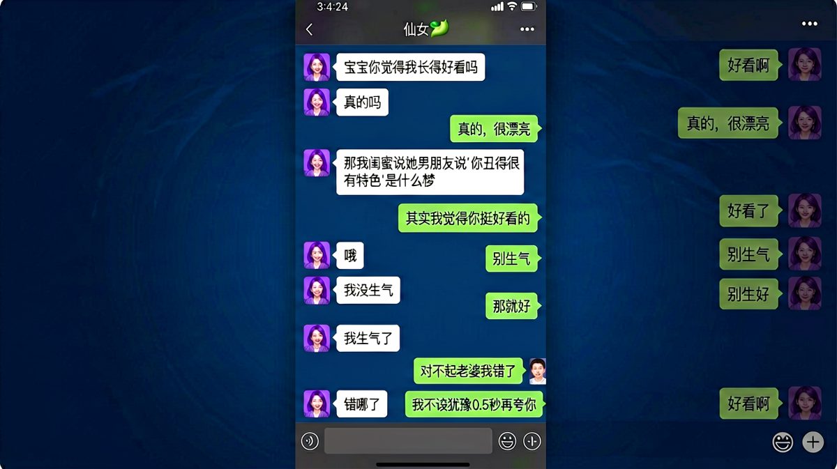 夸老婆长得好看竟然需要0.5秒内响应，否则就是态度问题！