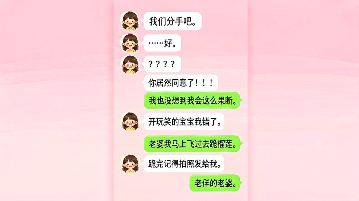 女生随口说分手想试探，没想到男生秒答应，瞬间反杀。