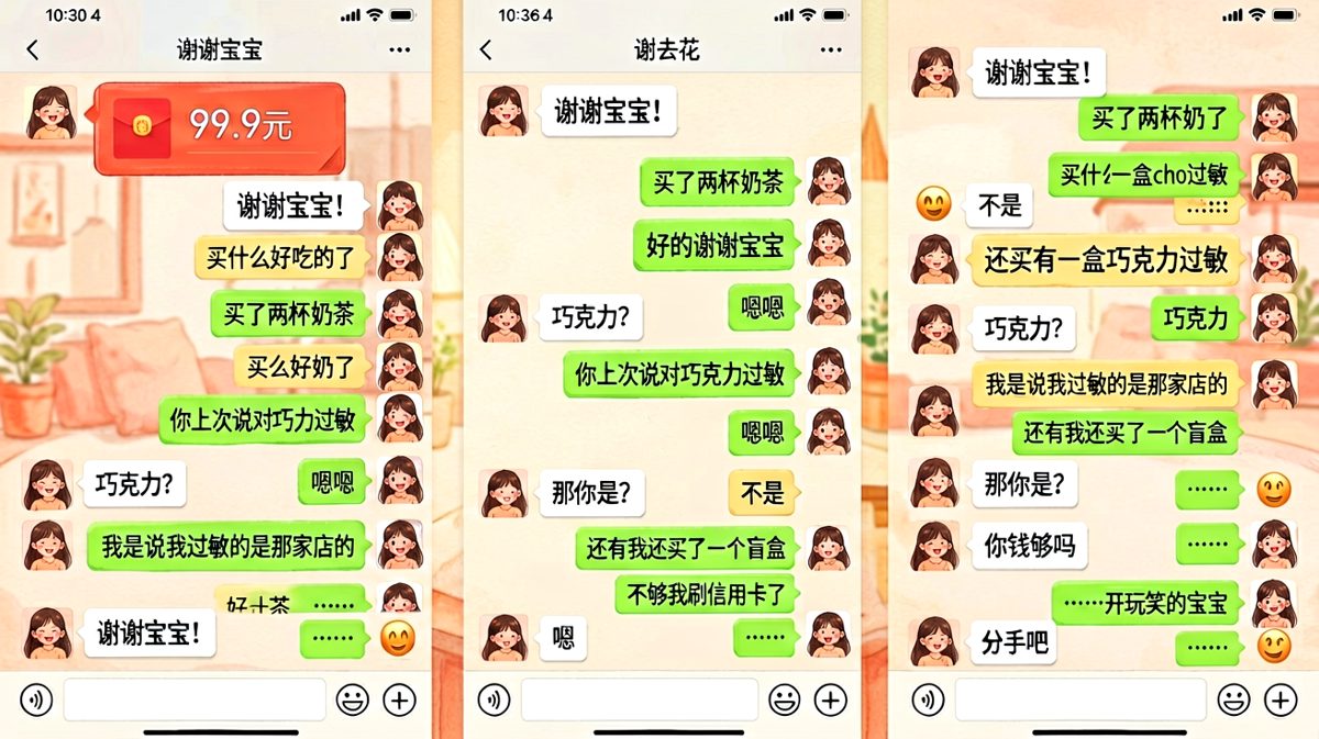 红包变账单，男生用钱买来了冷战。