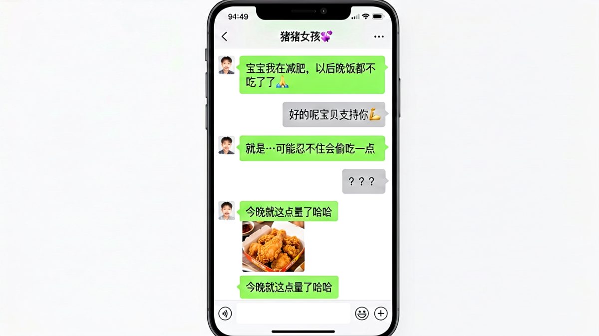 减肥宣言秒变食欲宣言，炸鸡外卖实锤