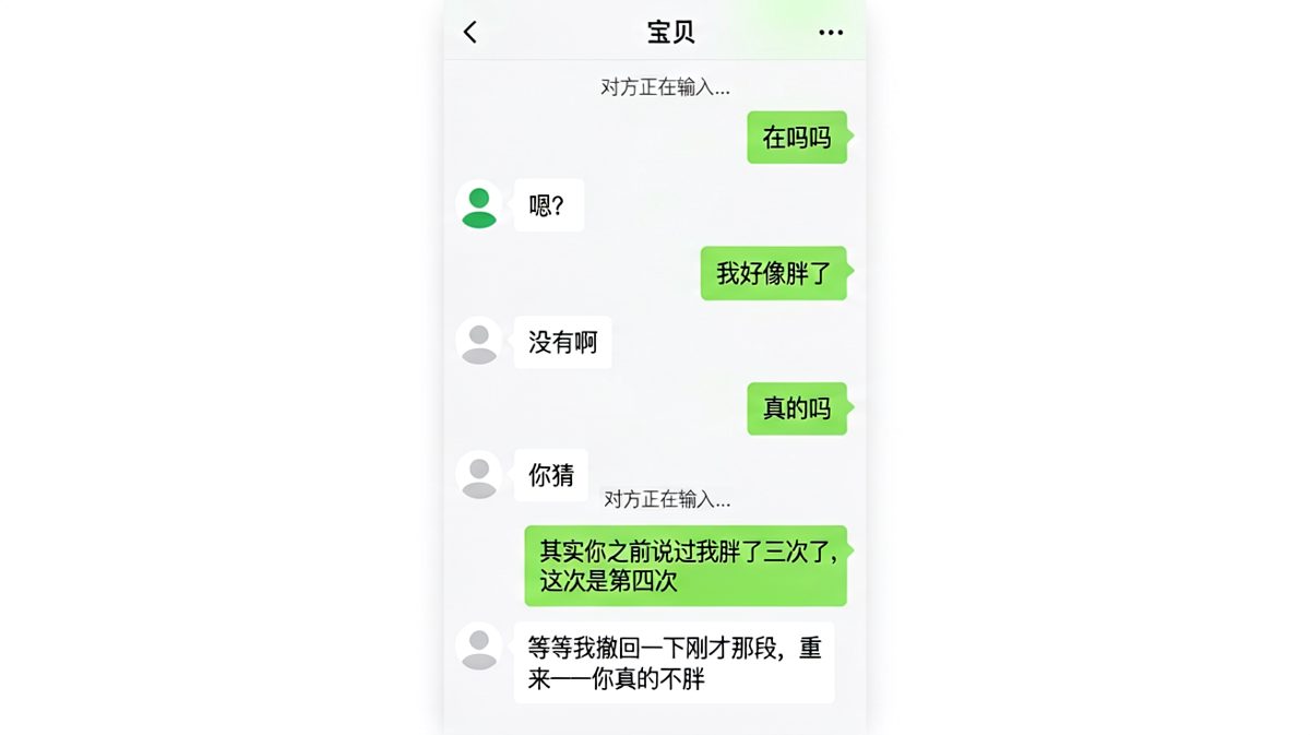 「你猜」之后对方突然开启记仇模式，求生欲瞬间归零