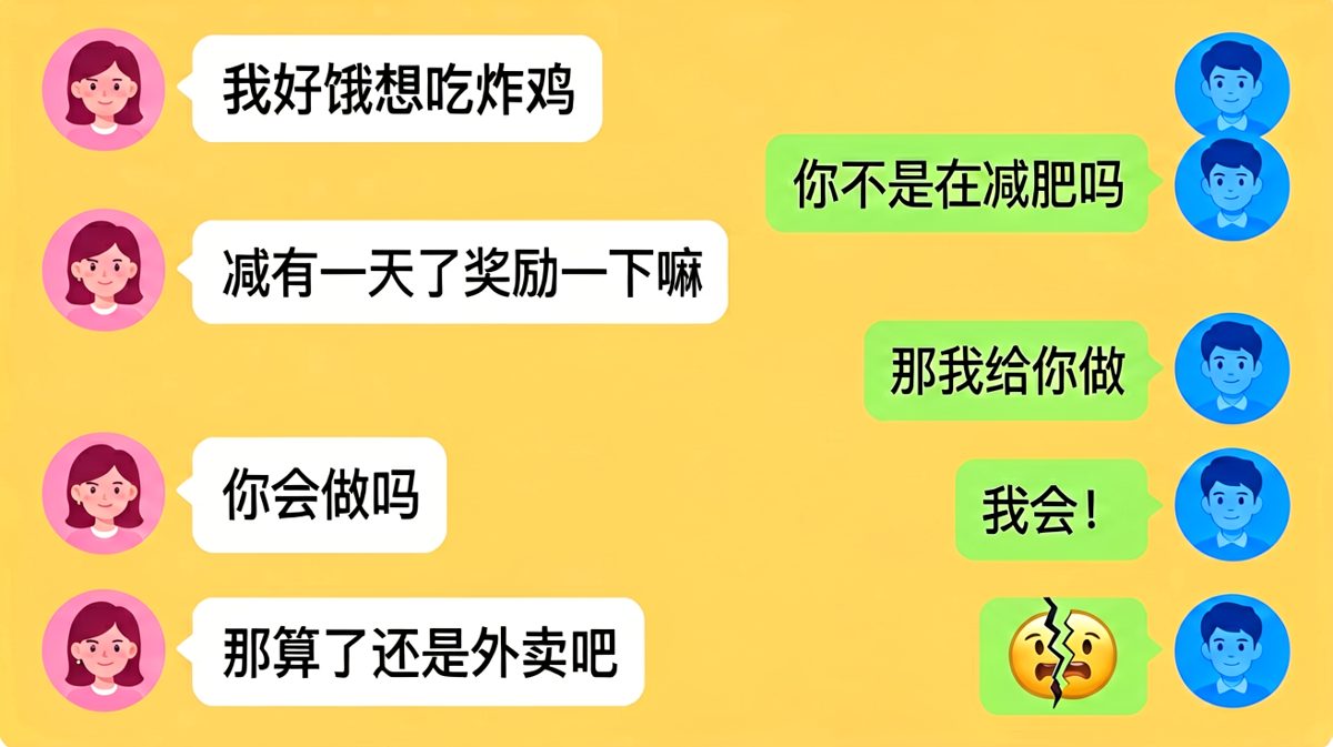 男生主动下厨却被拒绝，最后外卖成了正确答案