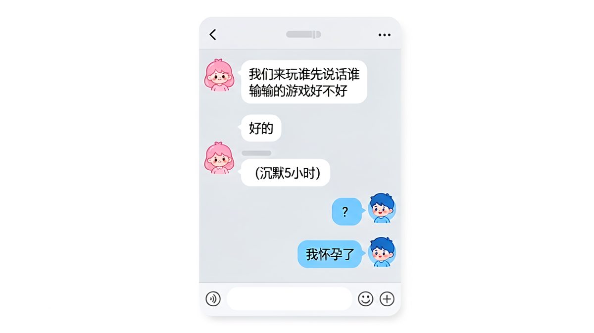 谁先说话谁输，结果女生用一招绝杀终结比赛。