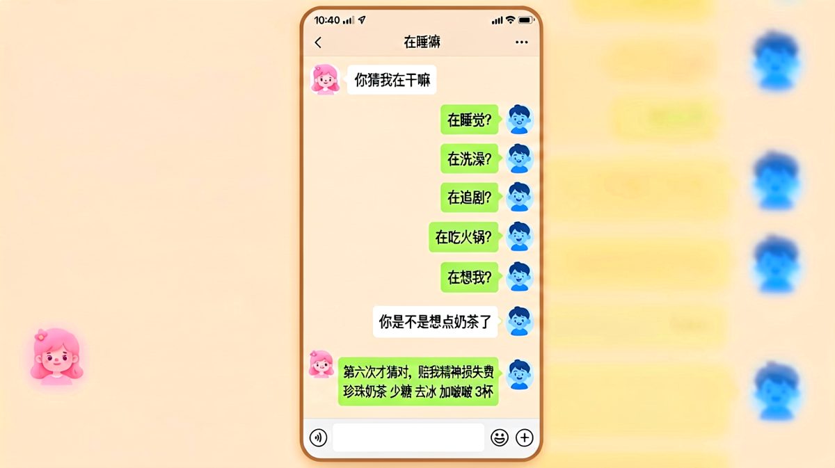 男生历经六轮推理终于猜中，但代价是请喝三杯奶茶。