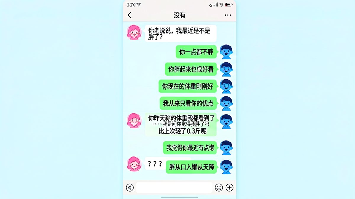 男生以为自己在夸人，结果把天聊死了。