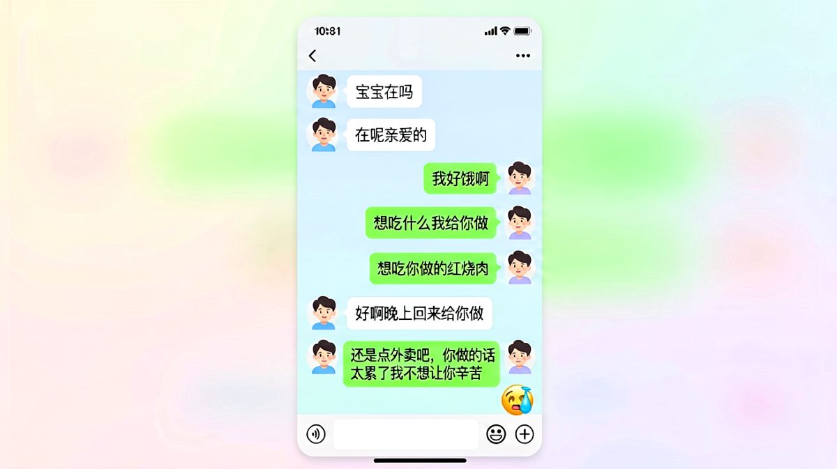 爱的陷阱——饿不饿只是开场白