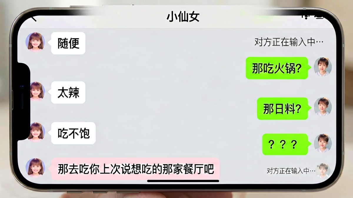 第2幕：说随便的女孩，最终等到了输入中