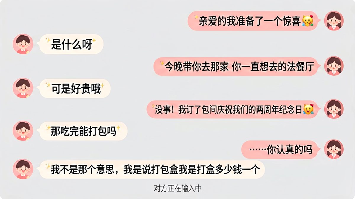 浪漫到最后，她只关心打包盒多少钱。