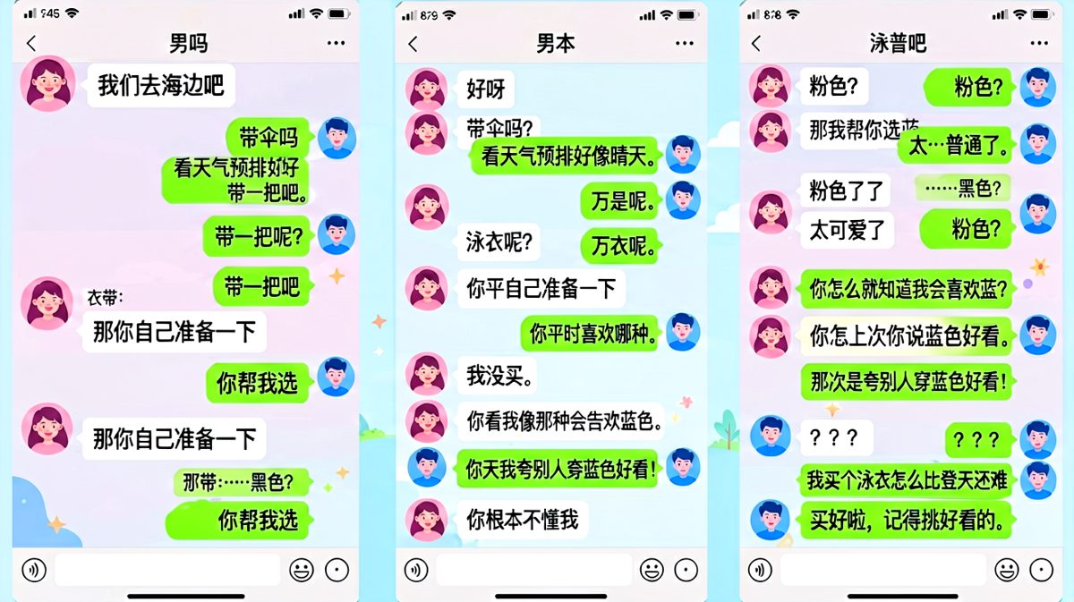 海边旅行筹备记——男生从满怀信心到彻底崩溃