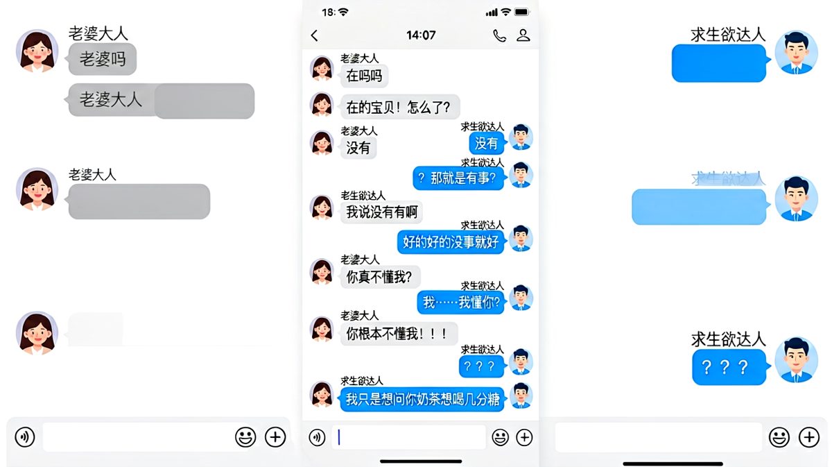 在吗→没有→你不懂我→其实只是问奶茶——男生的脑补灾难现场