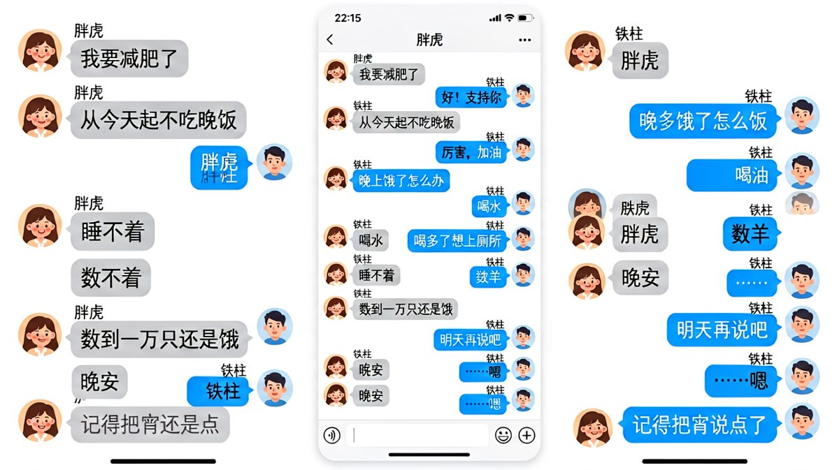 减肥从明天开始——当代情侣减肥计划的真实写照