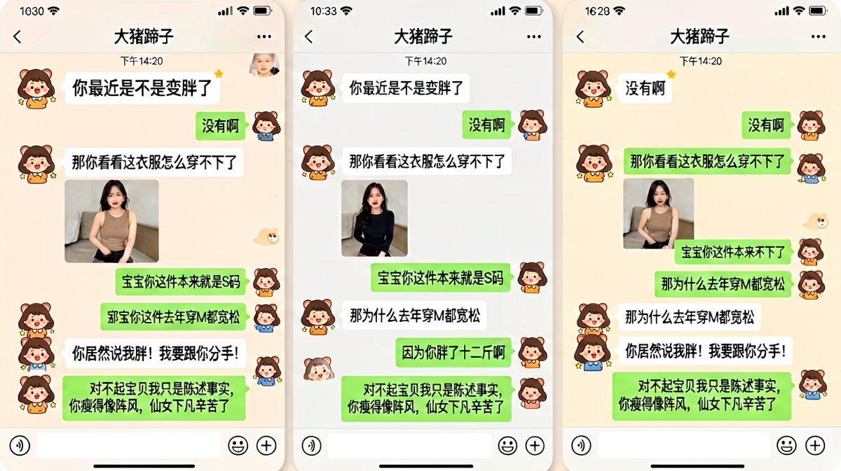 女生质问男友是否变胖，结果反被实锤胖了十二斤