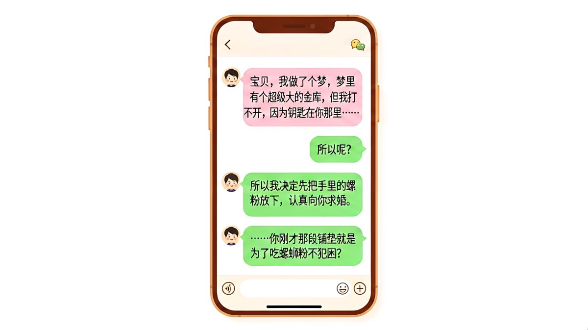 梦里求婚后发现真实目的是不想犯困继续吃螺蛳粉