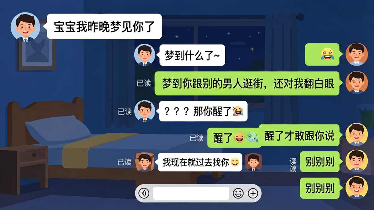 做个噩梦不敢睡踏实非要说出来