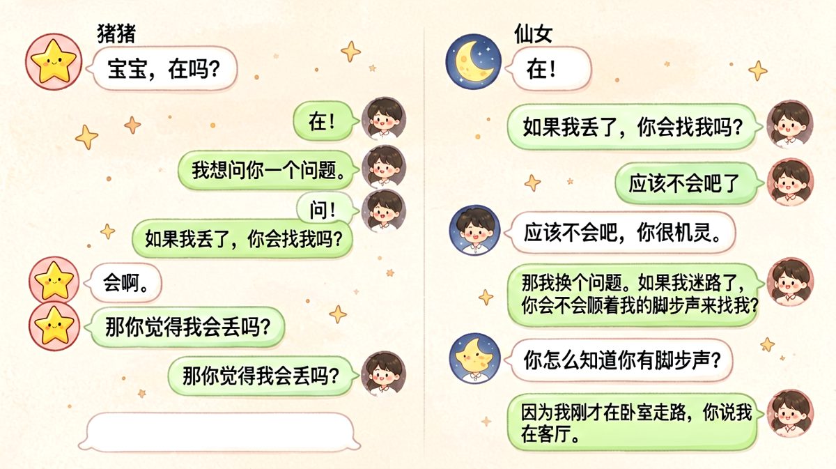 男生在测试音波定位女友能力