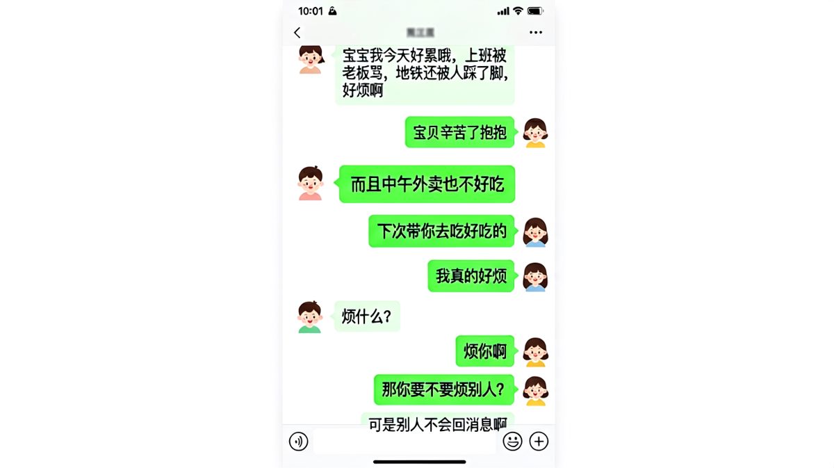 情绪过山车——本来只想求安慰，结果把抱怨变成了互损日常。
