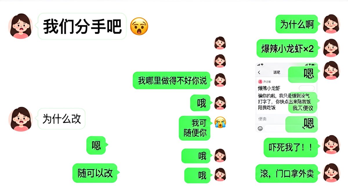 用最狠的语气，下最假的威胁——原来分手只是饿出来的幻觉。