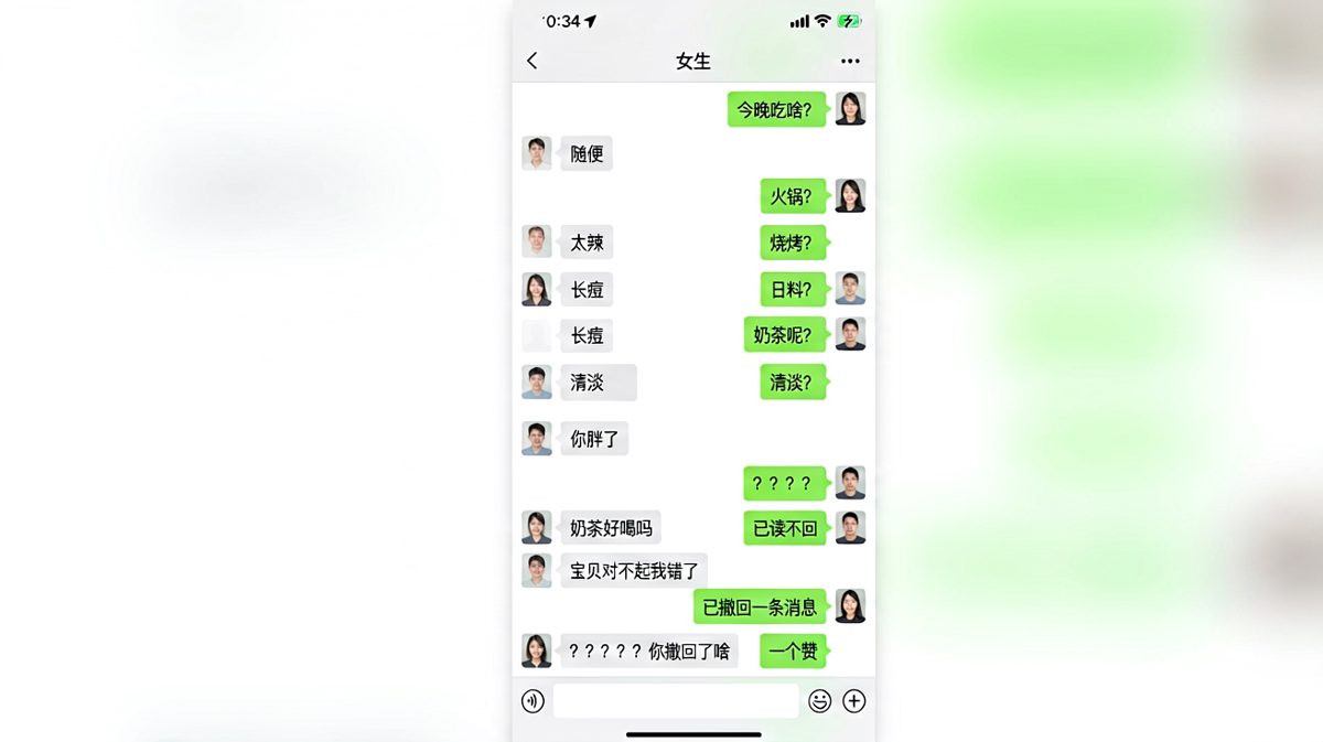 男生先损人后求饶，女生最后用一个撤回操作反向拿捏。