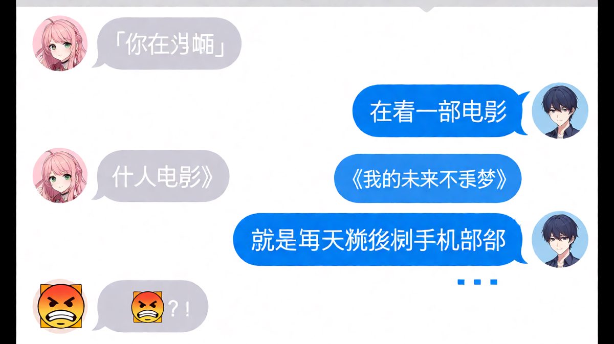 男生看电影看到凌晨，还说是励志片，气到女生发怒表情包