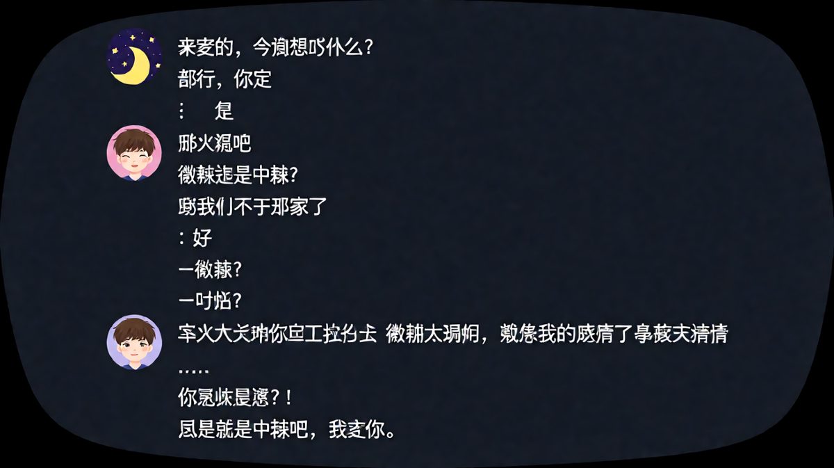 从火锅辣度聊到感情危机，最后靠求生欲完美收官