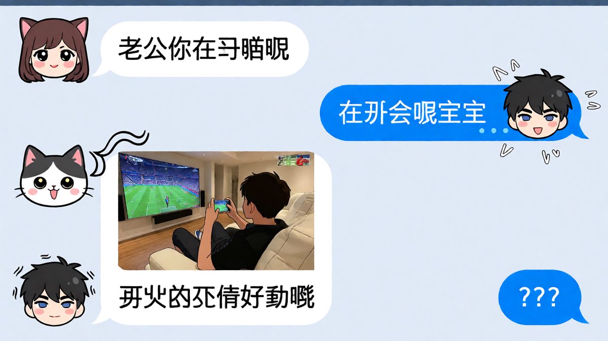 「我在开会」被抓包，男友的死亡三连问号