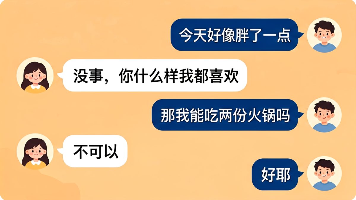 试探成功：男生用一句"我胖了"成功骗到女生同意吃两份火锅