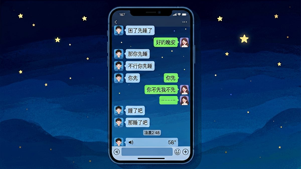 凌晨两点的睡前battle，谁都没睡着