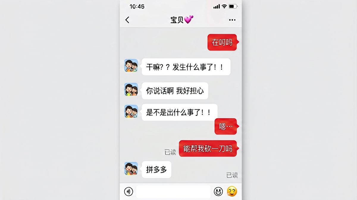 一句'在吗'引发女生的连环惊恐，真相只是一个拼多多链接