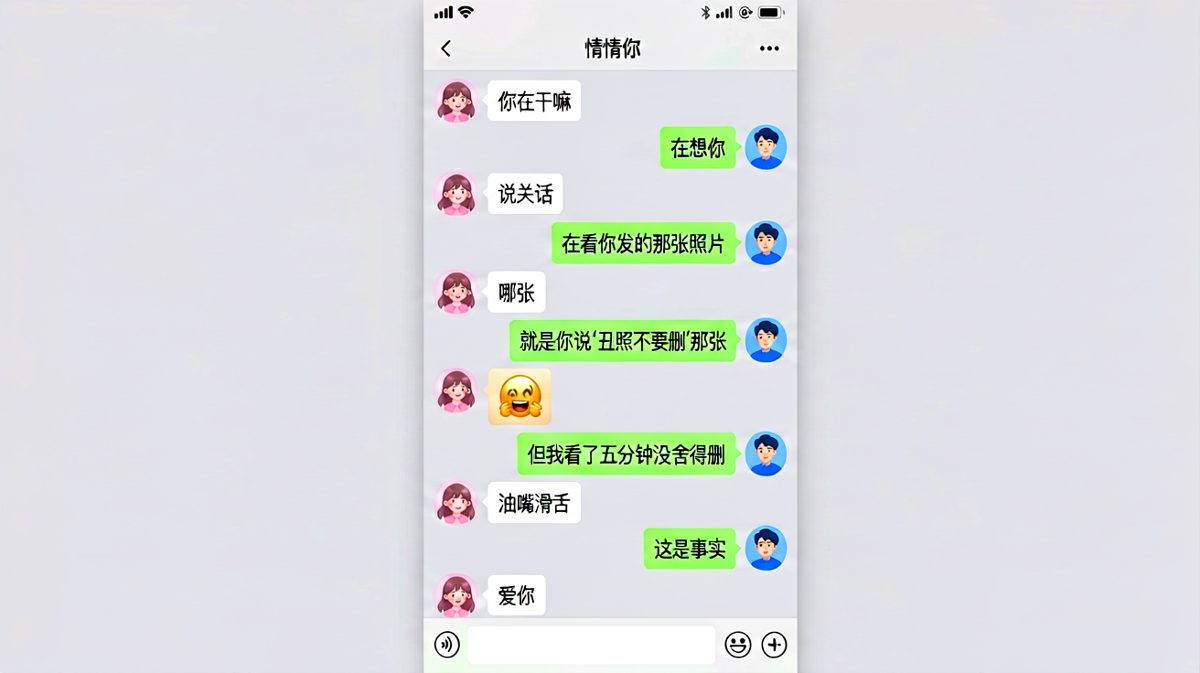 「在看你丑照那张」——甜到齁的反转