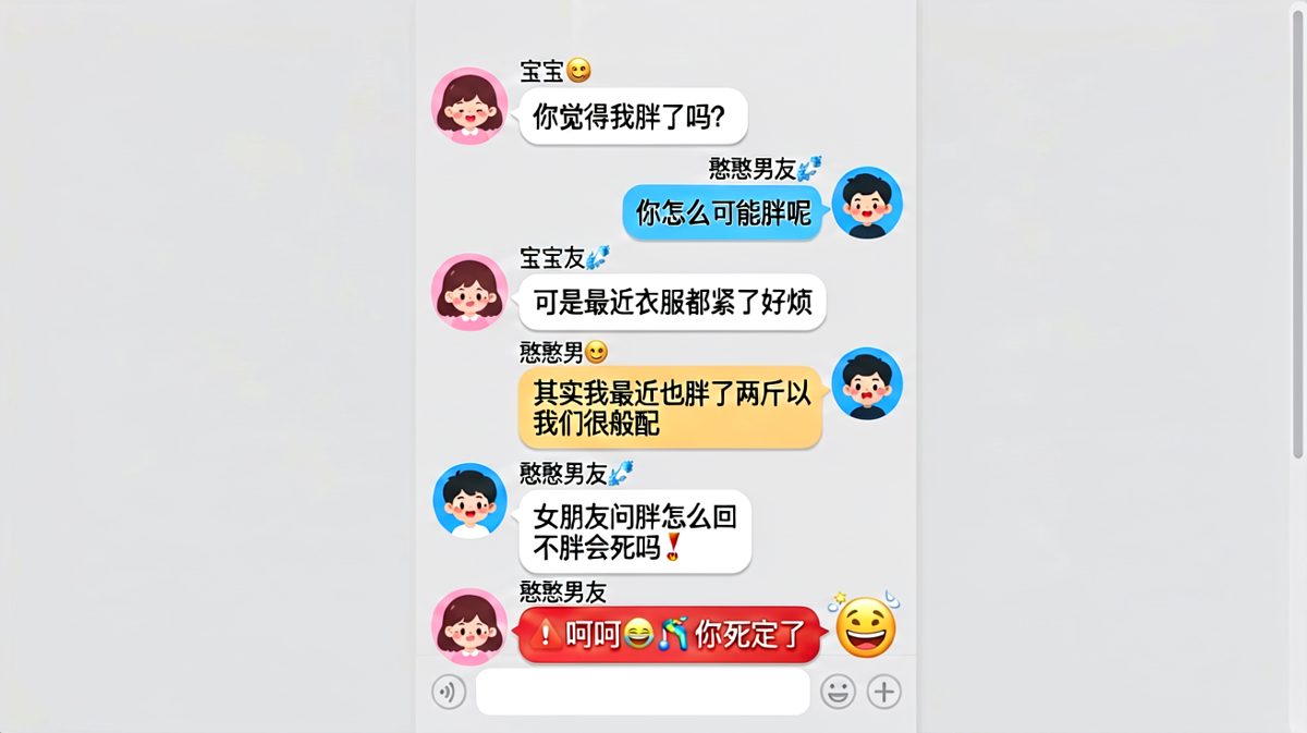 求生欲翻车现场：男朋友搜索记录被女朋友当场抓包