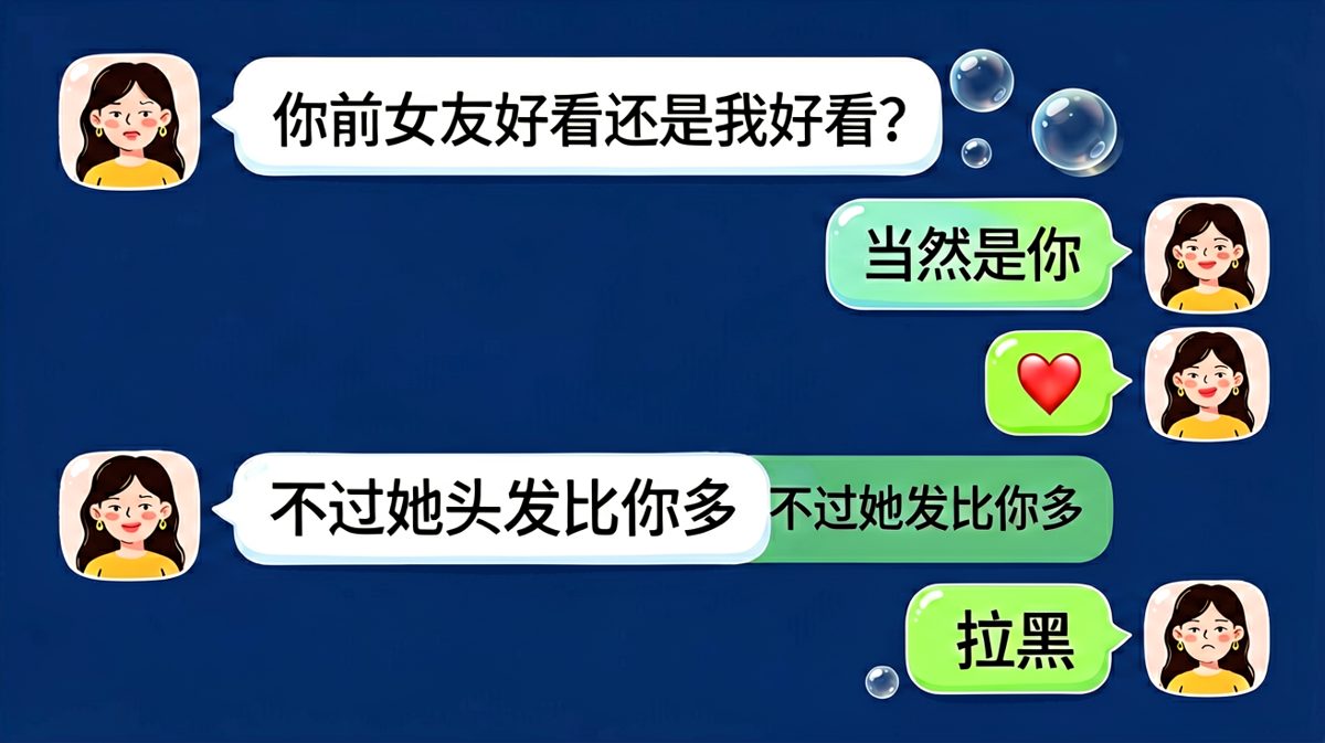 夸你的时候别忘了踩别人，这是原则问题