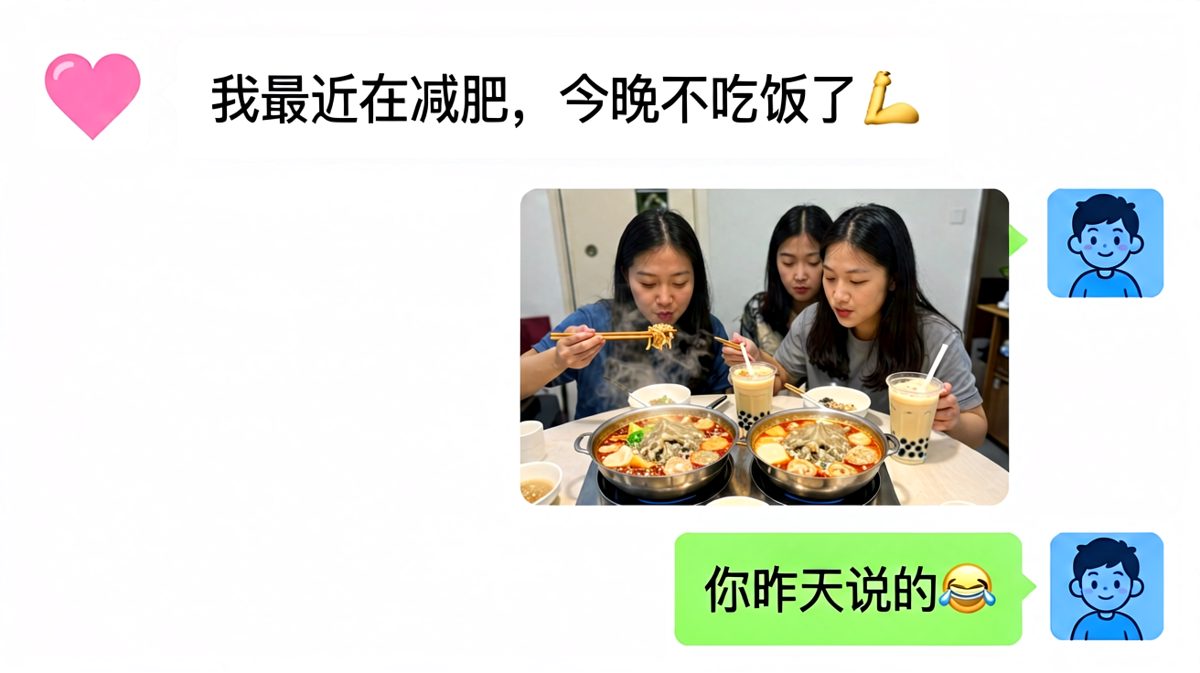 女生装减肥被男生用实拍图当场打脸