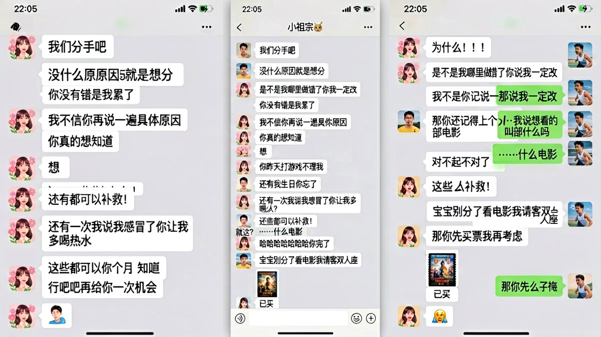 假分手真套路，男朋友全程在线急救险胜
