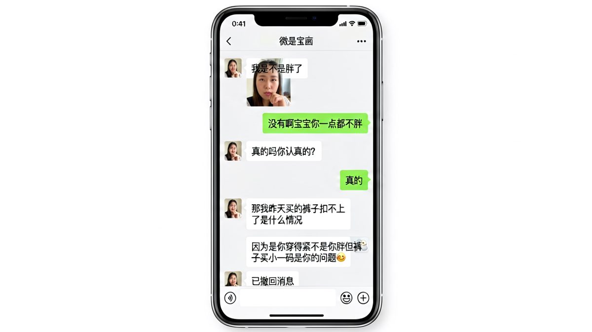 送命题测试：胖没胖是假，裤子的锅是真