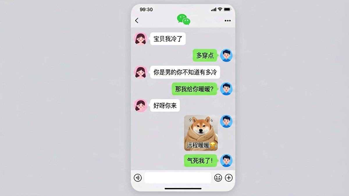 男生用表情包敷衍说「远程暖暖」，惹得女生彻底破防。