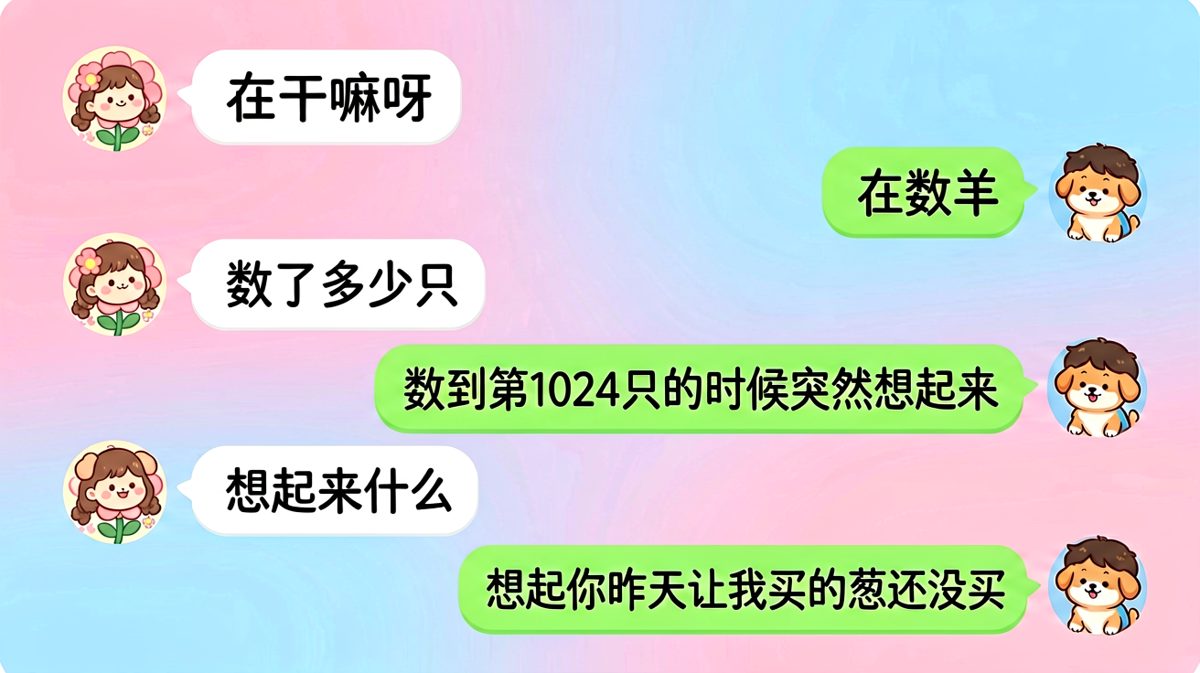 男生数羊数到一半突然想起正事，反转让人哭笑不得。
