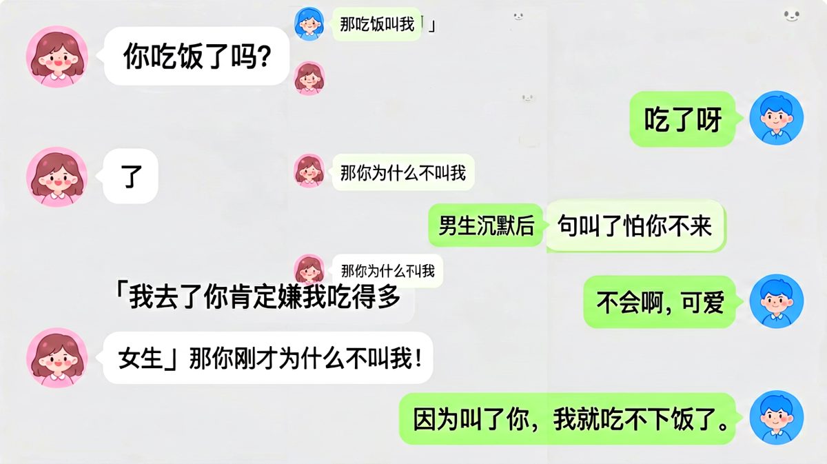 叫不叫她吃饭？这是一个世纪难题