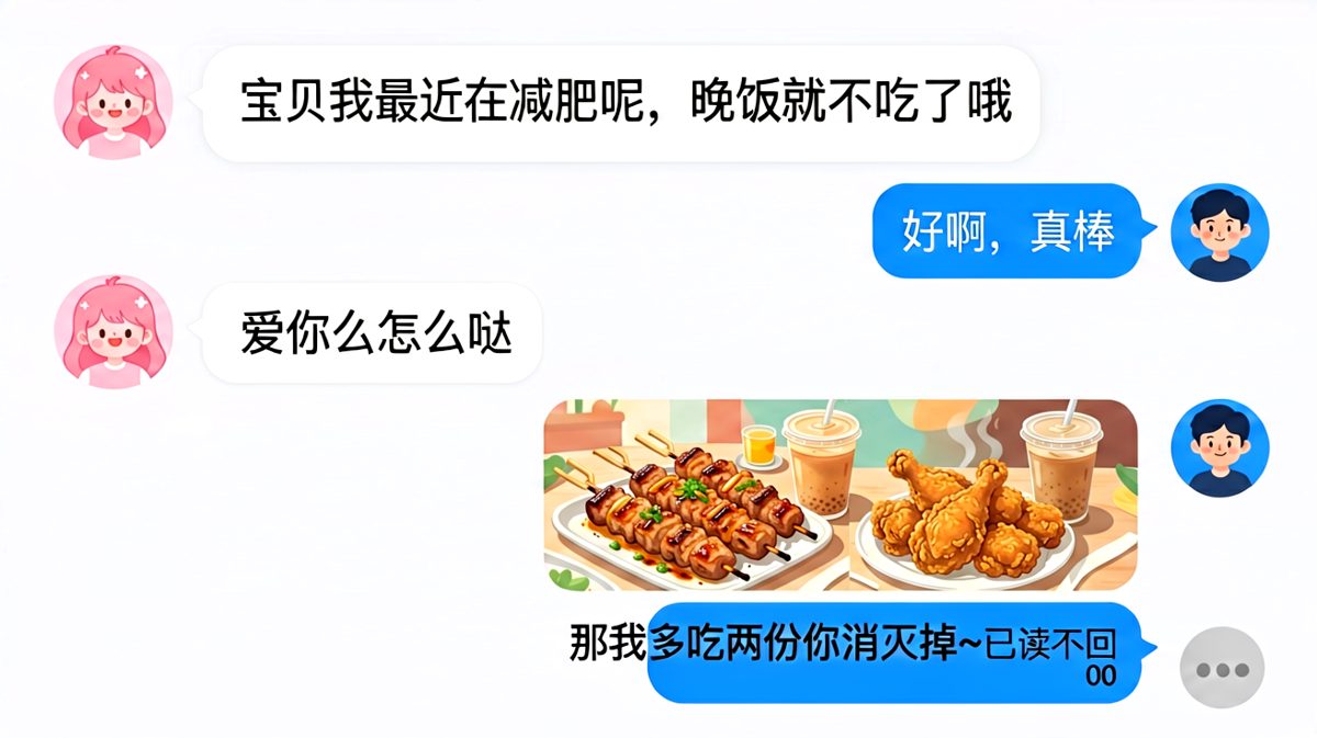 说好一起减肥，你却背着我吃烧烤
