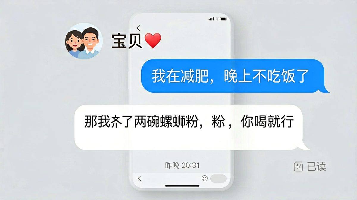 女生说减肥，男生反手就点两碗螺蛳粉让她喝汤。
