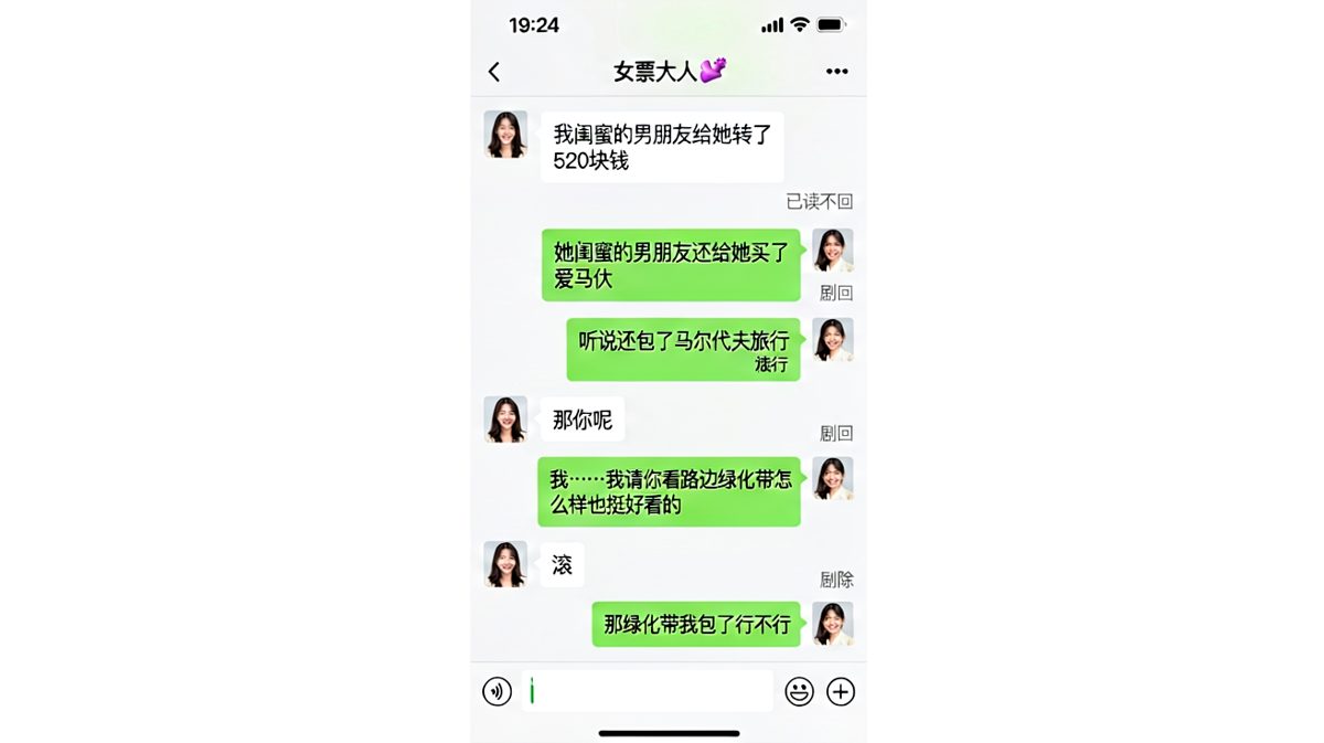 当别人家的男朋友开始刷屏，直男的绿化带方案彻底凉凉。