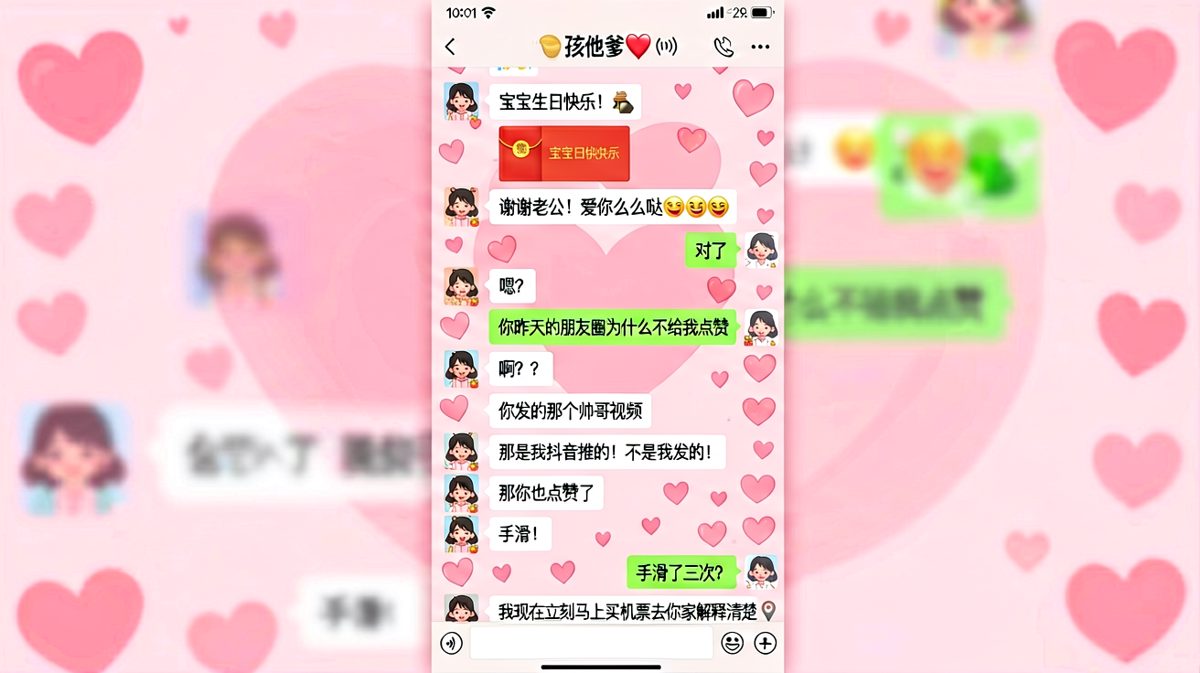生日红包刚收，就被抓包点赞帅哥视频，爱情保卫战一触即发。