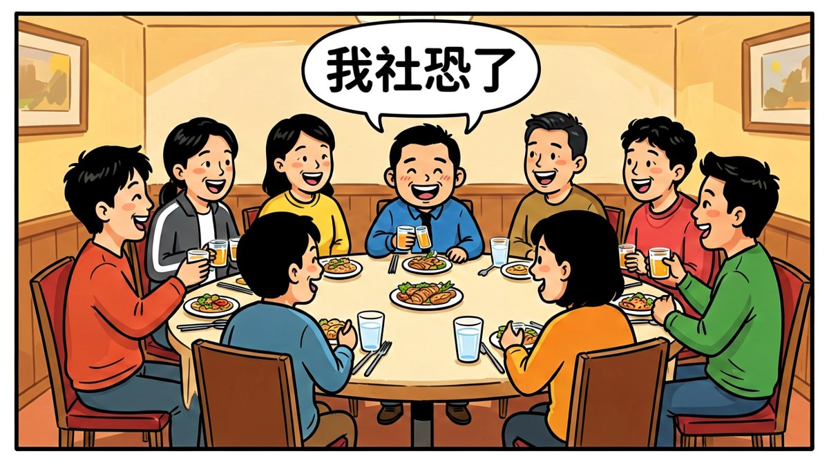 聚会中的透明人就是我本人