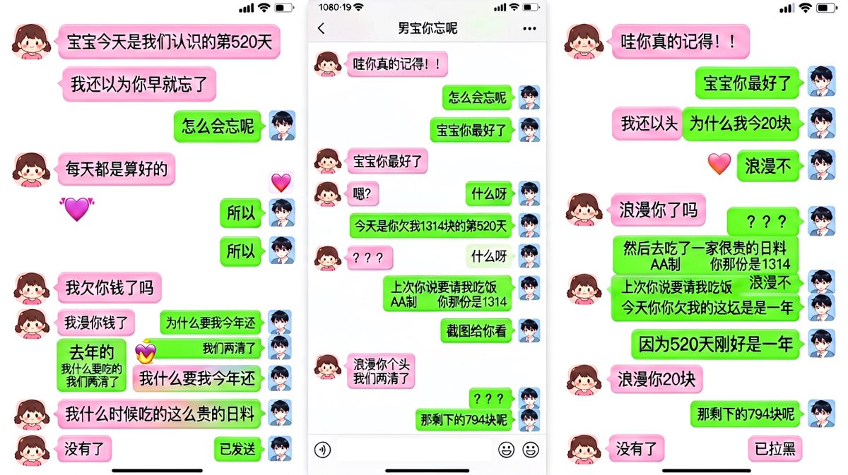 「浪漫你个头」——女生用520块终结了男友的520天仪式感