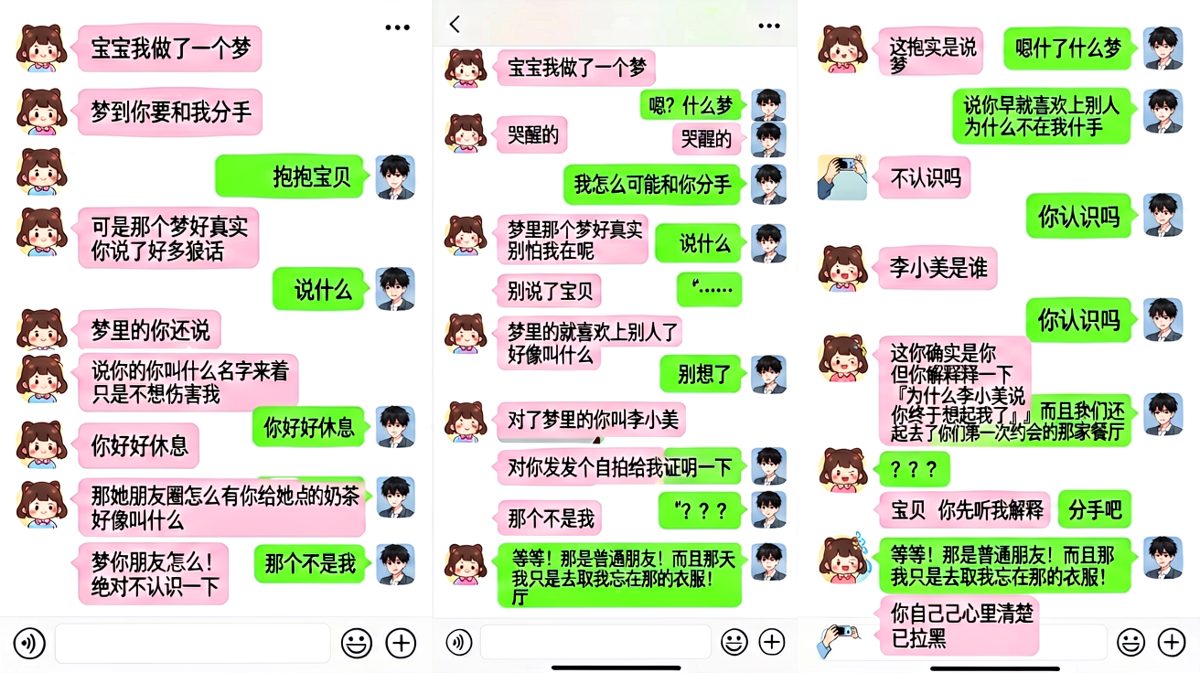 从梦里查到现实——女生凭一个梦挖出了男友的秘密