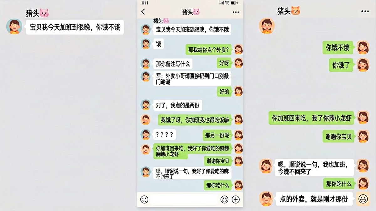 嘴上说着心疼你加班，结果点两份外卖自己全吃了。
