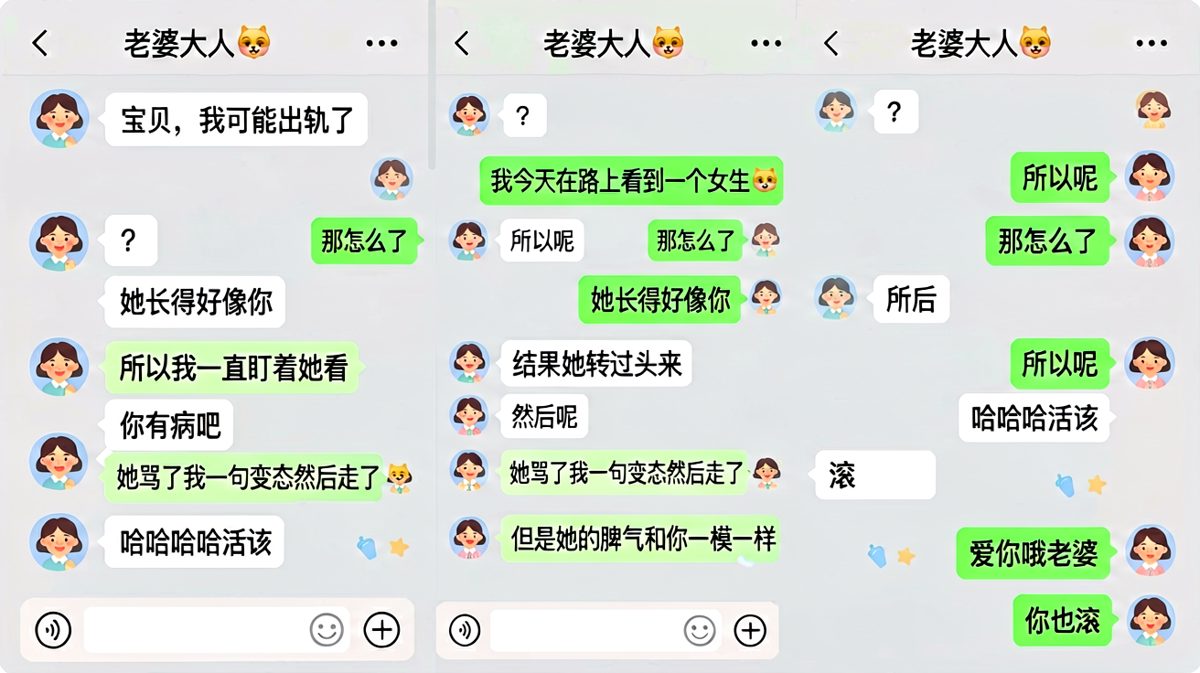 假装出轨结果变成土味情话翻车现场，最终被骂滚。