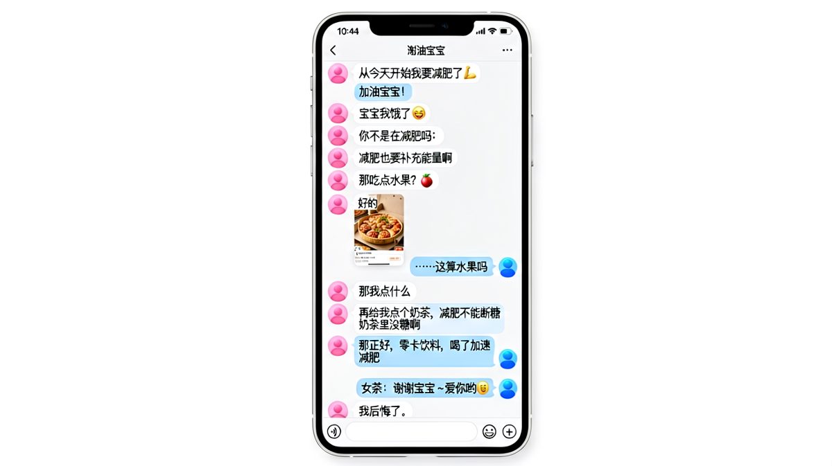 「西红柿是水果」——逻辑闭环的减肥哲学