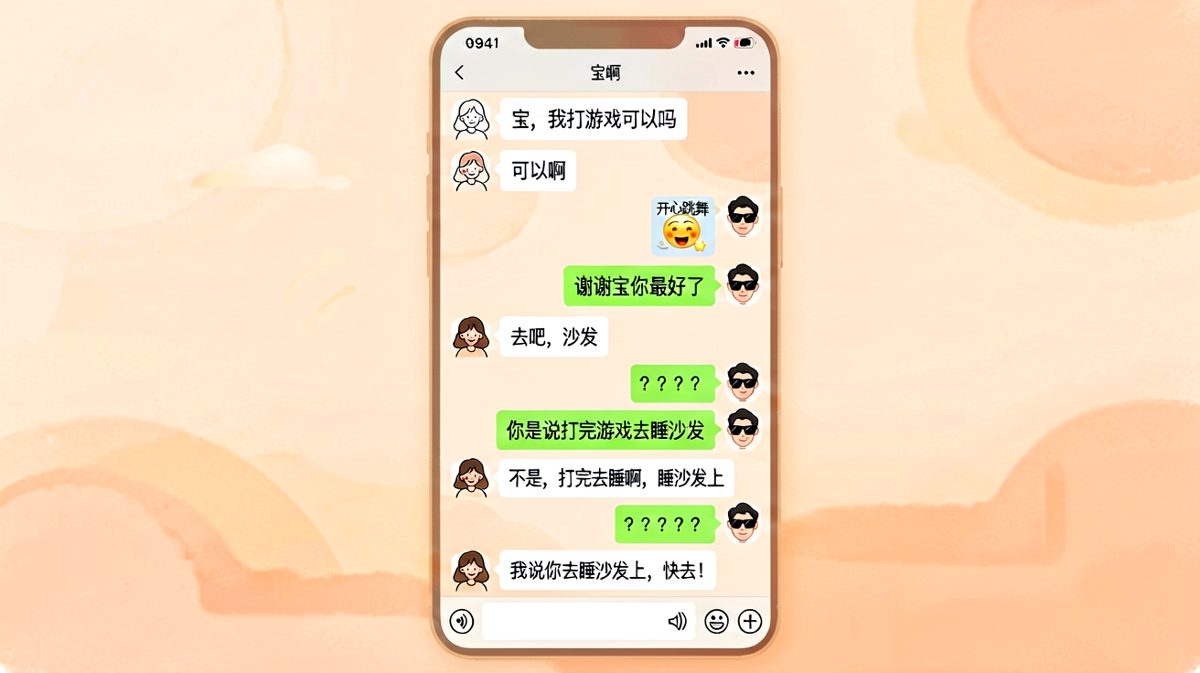 以为能打游戏结果是要睡沙发，男生的表情从开心到崩溃