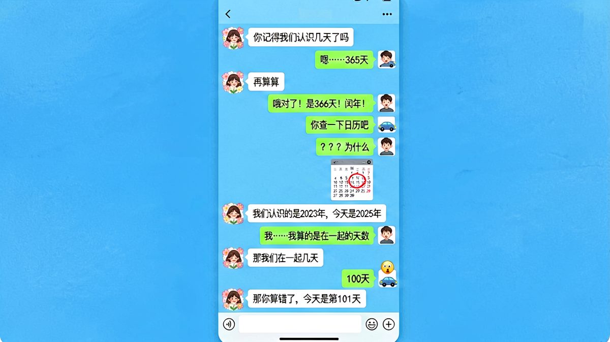 男生算错纪念日天数，从自信满满到当场下跪
