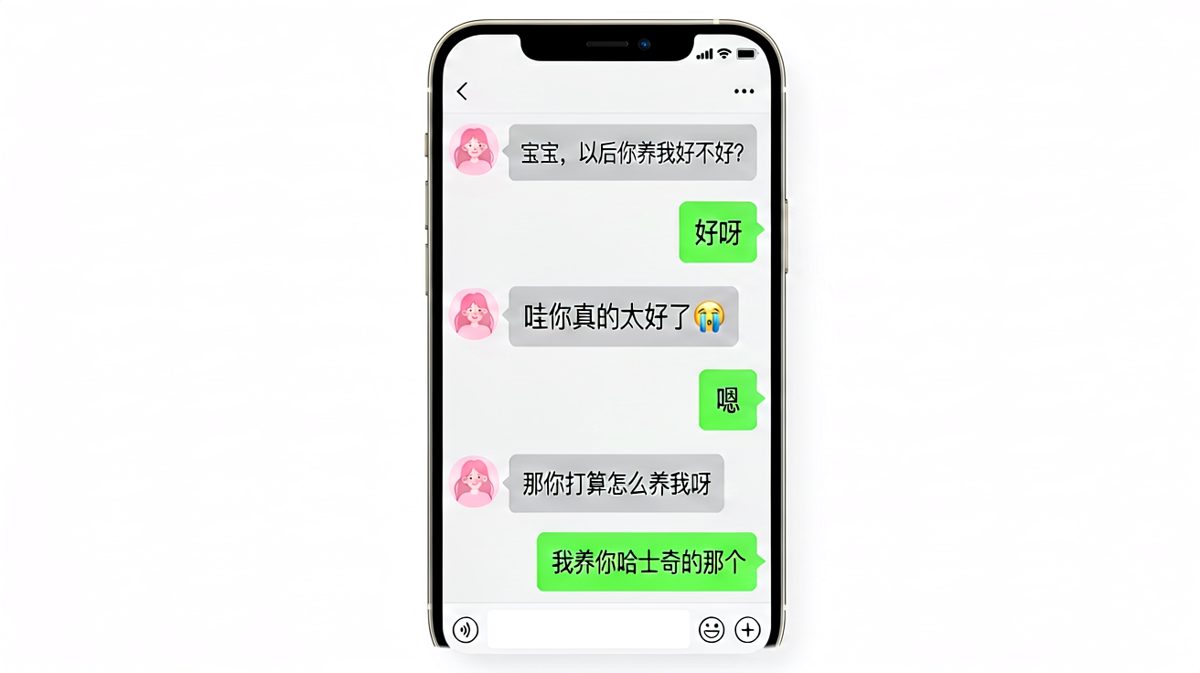 「我养你」原来是养狗，女生气到摔手机